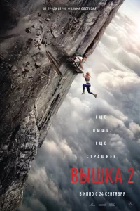 Вышка 2 (2026)