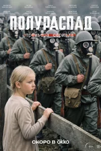 Полураспад